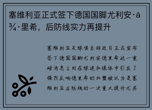 塞维利亚正式签下德国国脚尤利安·德里希，后防线实力再提升