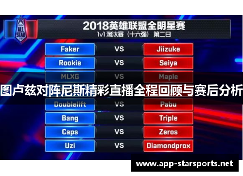 图卢兹对阵尼斯精彩直播全程回顾与赛后分析